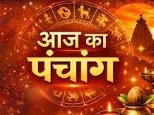 Aaj Ki Tithi